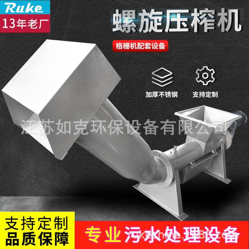 小型污泥螺旋压榨栅渣机无轴螺旋输送压实一体机Y型过滤器