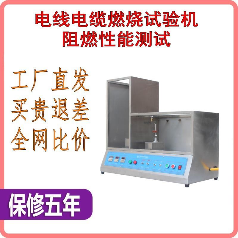 电线电缆燃烧试验箱UL垂直水平燃烧实验箱塑胶燃烧试验机测试机