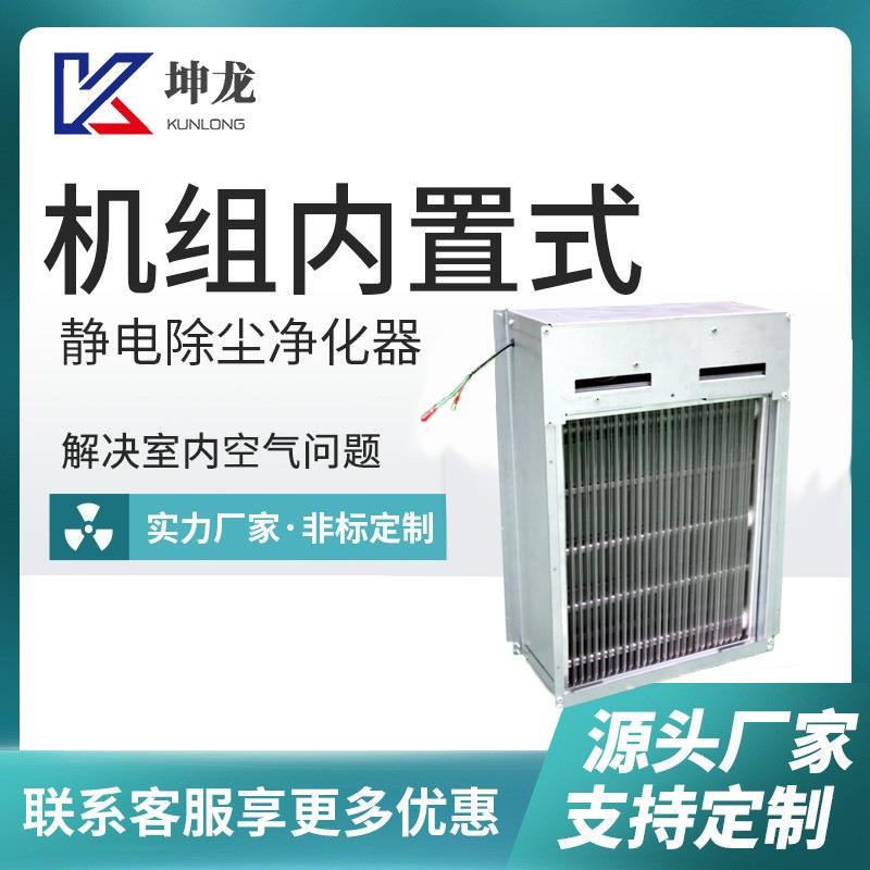 静电除尘净化器电子集尘器等离子净化除尘设备风管式电子净化器