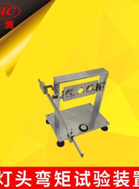SC-WJ62球泡灯弯矩试验装置扭矩IEC62560及GB24906第6.2节