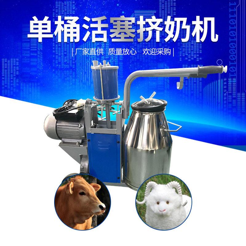 厂家直供活塞式桶奶羊挤奶机小型奶山羊挤奶机奶羊场挤奶设备