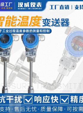 汉威-专业生产温度变送器一体化热电阻数显工业高精度传感器