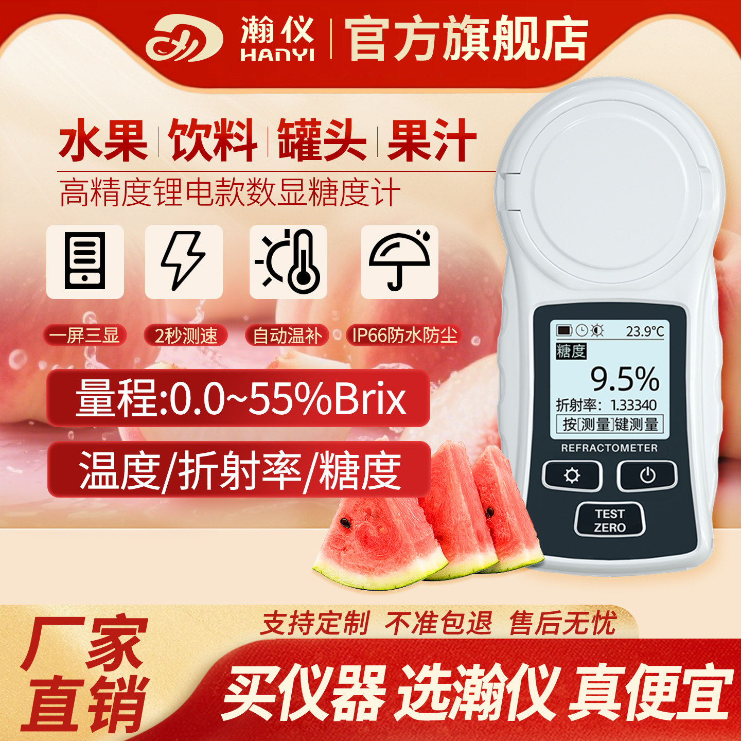瀚仪高精度水果糖度计西瓜含糖分检测手持式数显折光仪甜度测试仪