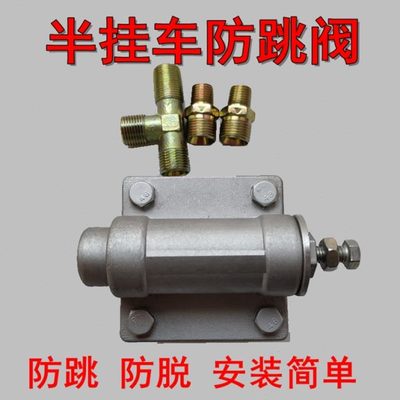 挂车防跳阀三桥继动阀加装前桥后桥防拖阀刹车王改装刹车泵节气阀