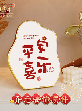 喜档家居饰品装饰摆件入户玄关客L厅暖居乔迁轻奢电视