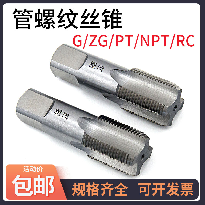 水管牙 管螺纹丝锥G1/8 1/4 1/2 3/4 GH3/4 P/Z/ZG/C/P丝攻1寸