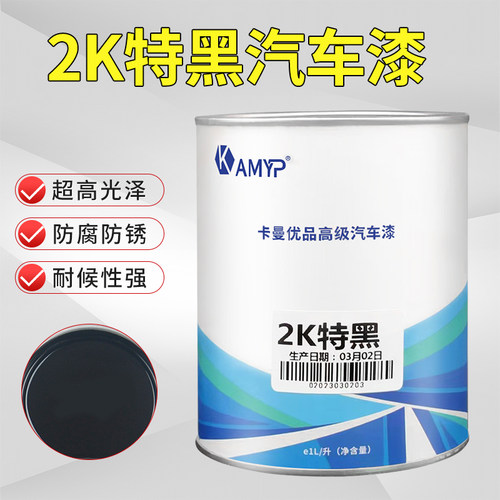 2K特黑金属漆成品漆汽车油漆纯黑纯白漆镜面N漆烤漆色涂料车漆亮