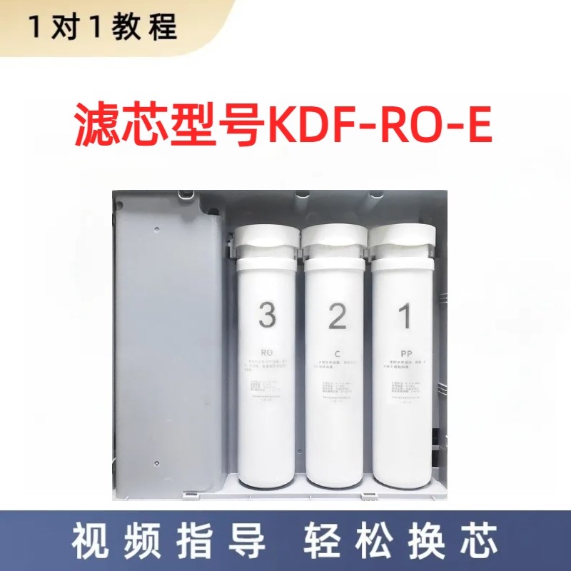 适配普反渗透纯水机KDF-O-E通用PPOO膜活性炭兼容滤芯