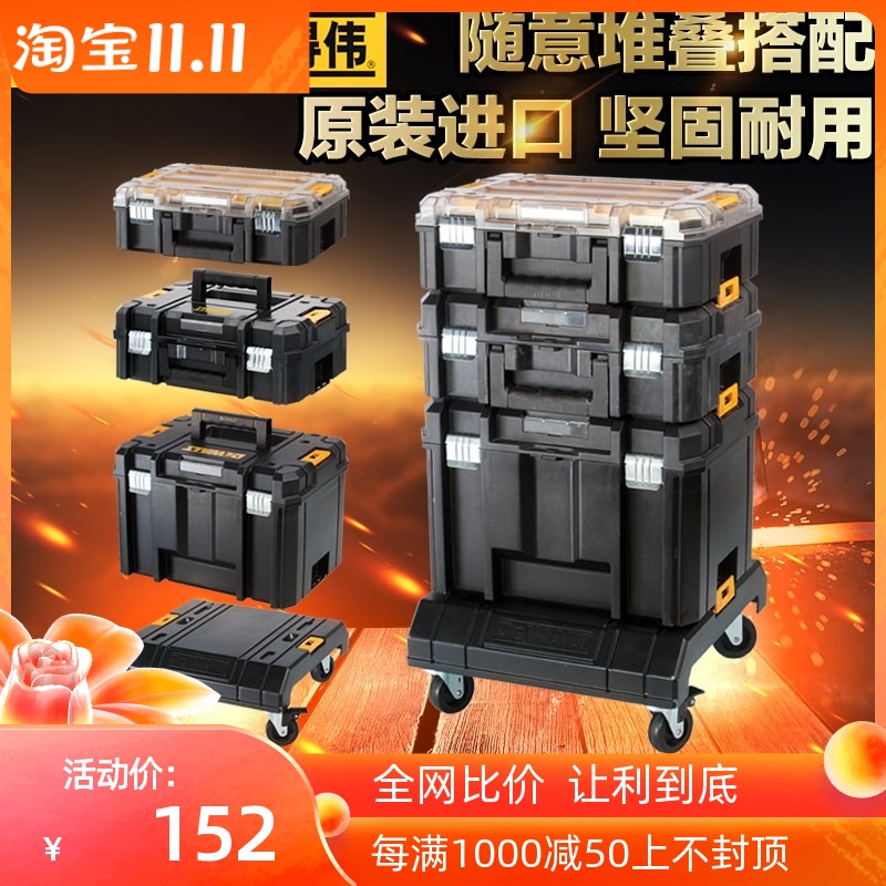 原装得伟工具箱堆叠式手提五金盒S17806/17807移动V工具车17889