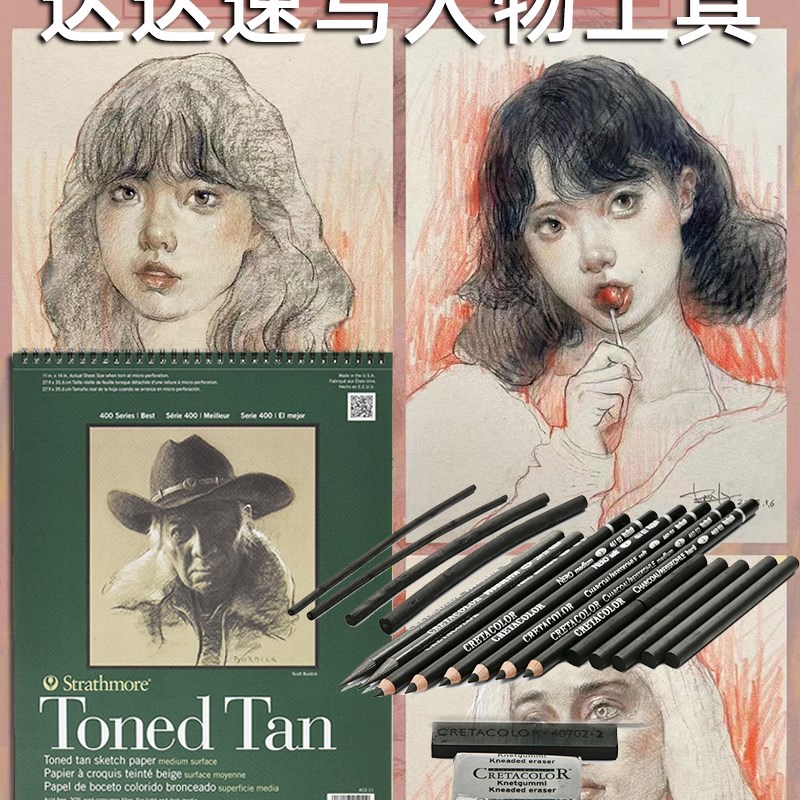 达达速写人物工具包m丝蒂魔暖棕8K素描本铅笔橡皮纸擦笔卷笔刀