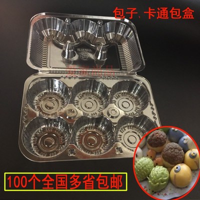 烧麦麦烧卡通包盒子六个s装盒透明带扣塑料盒佬钱湾仔小包子盒