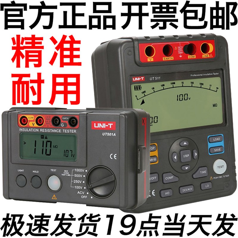 优利德UT501A绝缘电阻o测试仪UT502A数字513兆欧表UT511摇表UT512