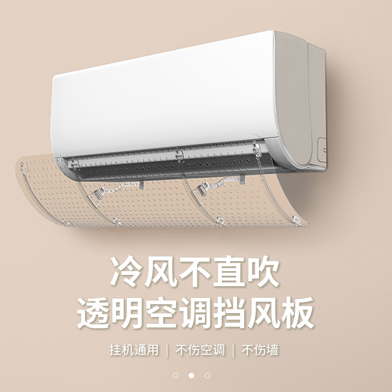 透明空调挡风板h防直吹壁挂冷气通用免安装挂式空调出风口遮风挡