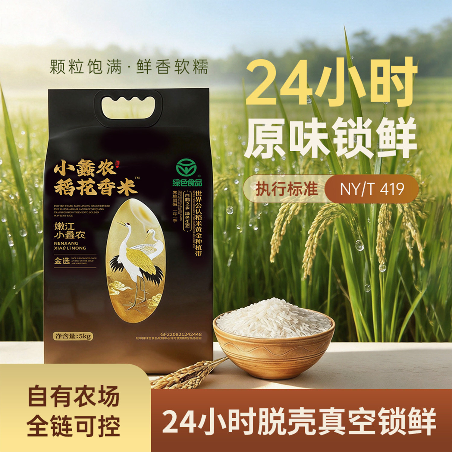 【绿色认证】正宗东北大米珍稀碱地米一年一季