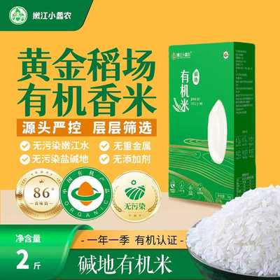 嫩江小蠡农2斤有机礼盒装