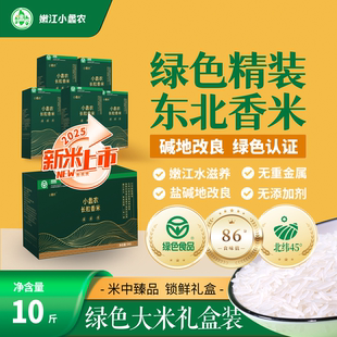 【当季新米】东北绿色大米纯净嫩江水绿色大米5KG