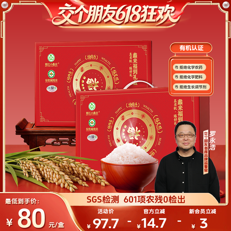 【交个朋友618超级爆款】嫩江水东北大米5KG拒绝化学农药