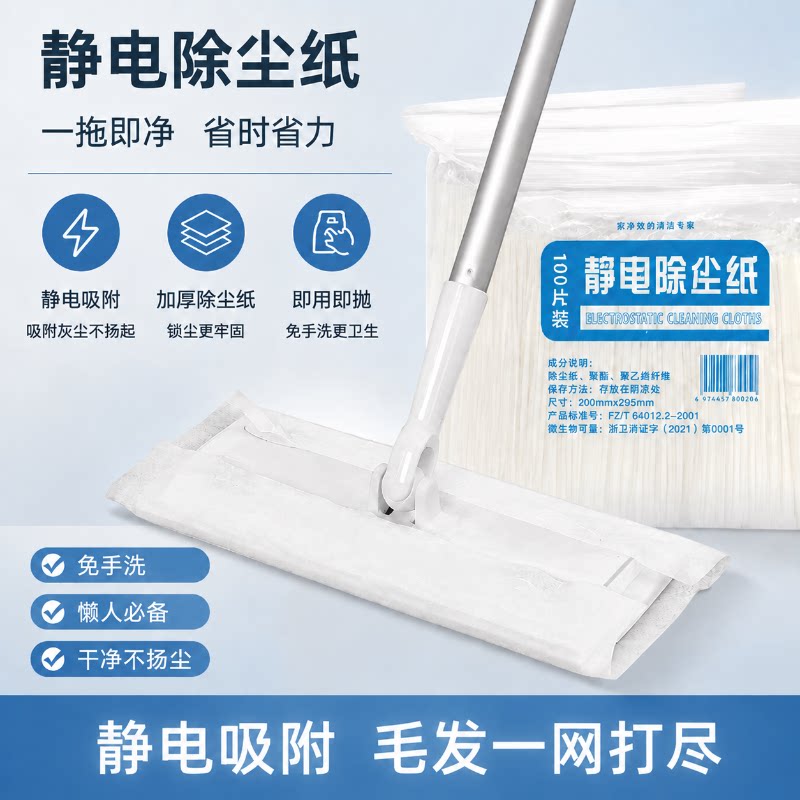 静电除尘纸免手洗家用一次性吸尘纸地板清洁拖把除尘纸巾免洗卫生