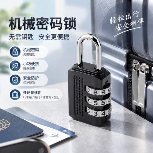黑色【小号22*10*33mm】密码锁