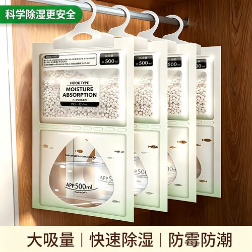 【除湿神器】防潮防霉除湿袋