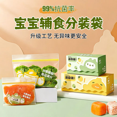 宝宝辅食袋塑料密封分装袋