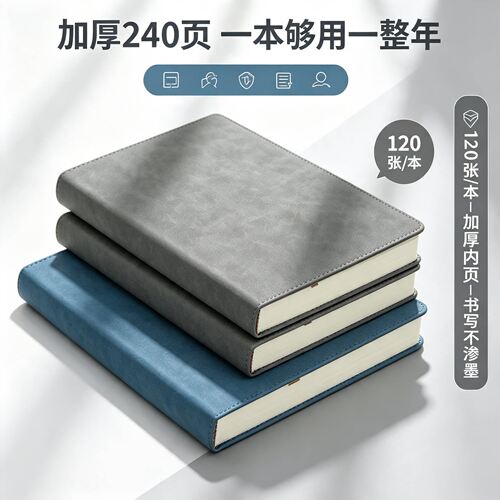 A5肤感软皮超厚240页笔记本