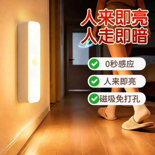 智能感应灯l磁吸充电柔光护眼