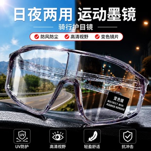 骑行护目镜防风眼镜变色日夜两用开车登山户外运动夜视感光防虫