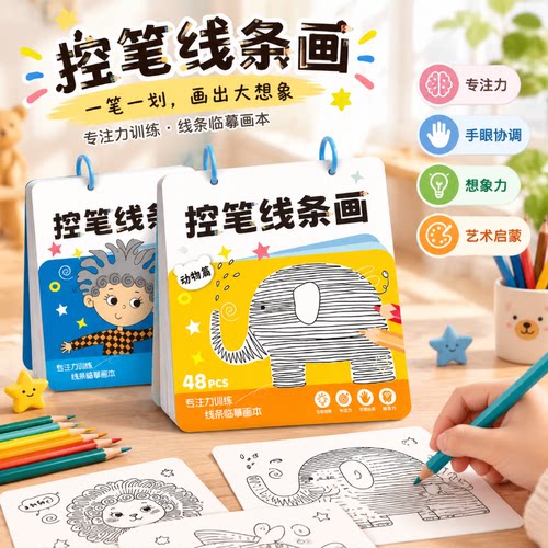 儿童趣味控笔线条画动物萌趣主题