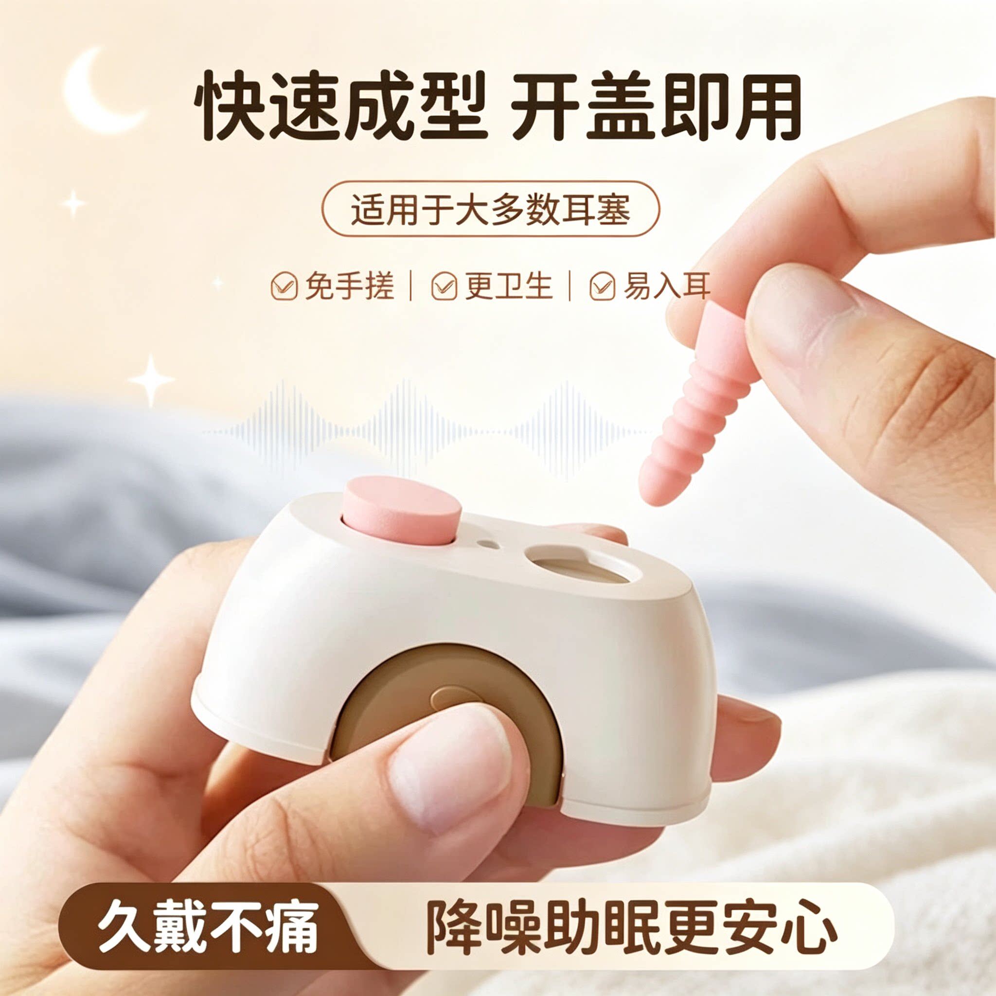 小熊按压塑形睡眠降噪耳塞图片
