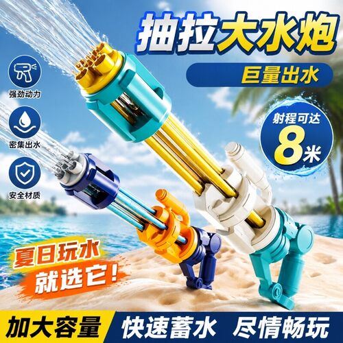 【高压强射】加特林水枪