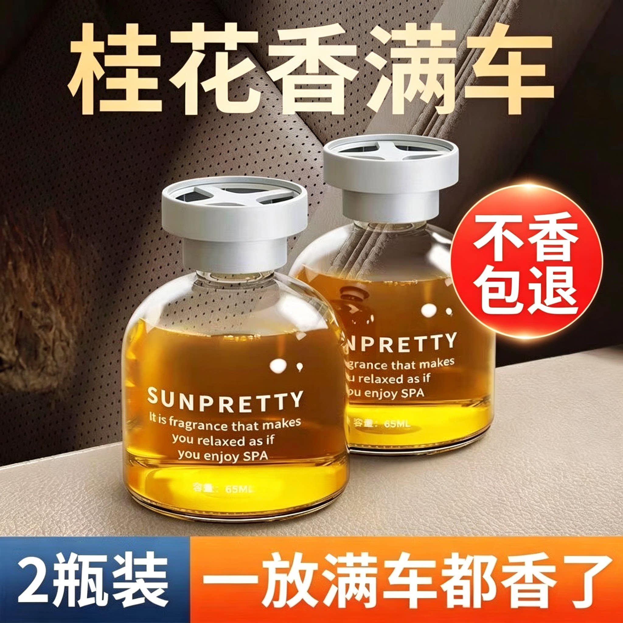 桂花香薰清新剂持久留香家车通用图片
