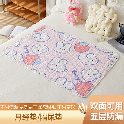 可洗软乎生理期可洗软乎床护垫