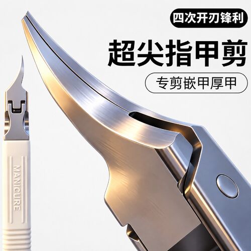 【限购一单】超锋利指甲剪