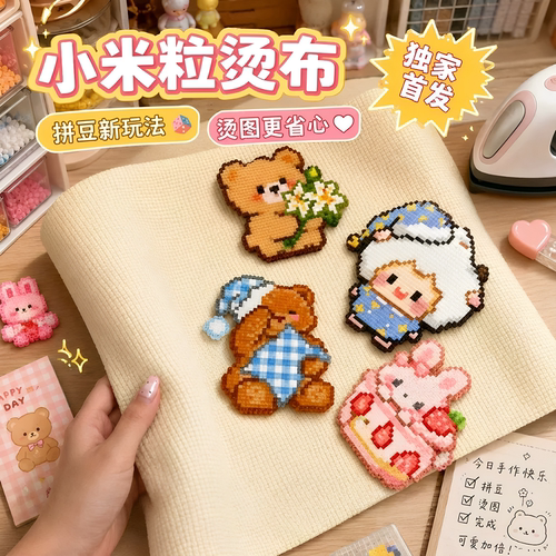 【限购1单！】拼豆新玩法米粒烫