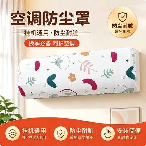 【换季必备】空调防尘罩随机图案