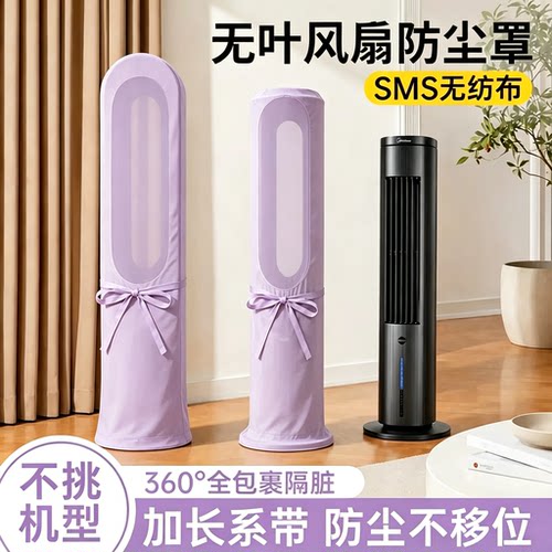 家用落地立式风扇全包防尘罩