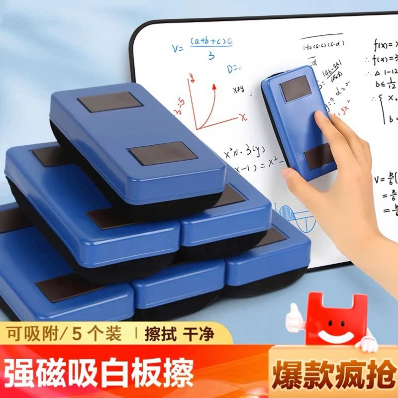 磁性黑板擦教学大号白板擦儿童教师可吸附教室专用粉笔白板笔刷