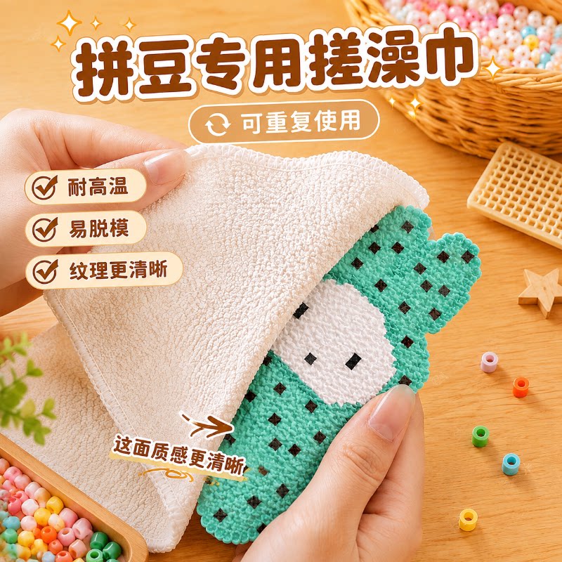 拼豆专用双面搓澡巾烫布助烫纯棉毛巾耐高温烘焙布熨烫纸粗砂纹理