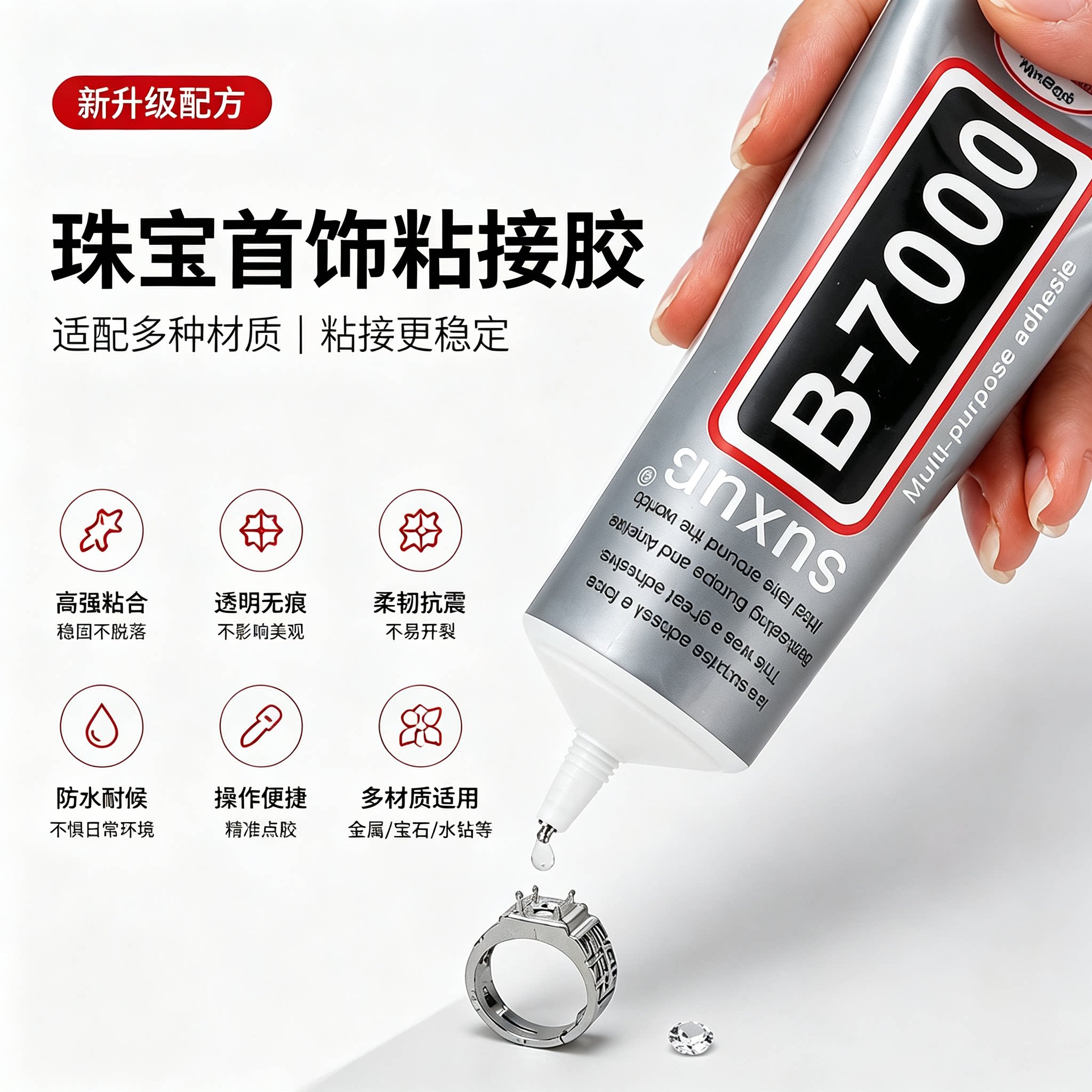 b7000粘珠宝胶镶嵌专用沾首饰品珍珠耳环戒指托面针式透明无痕