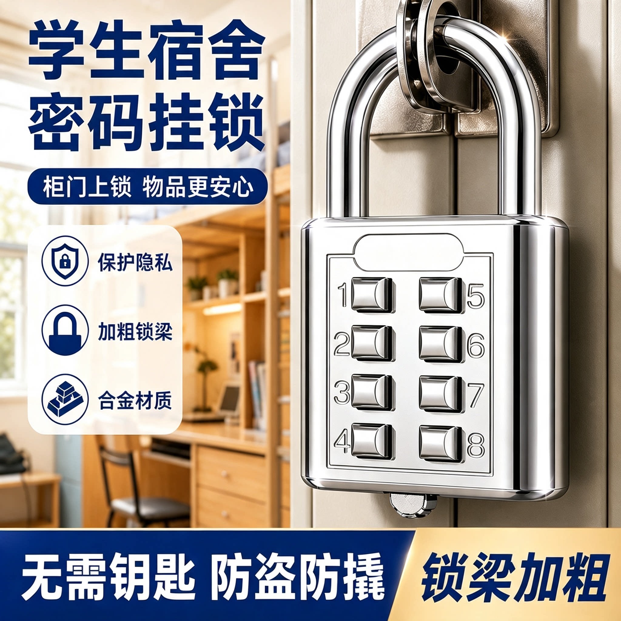 宿舍安全感拉满！按键密码锁便携图片