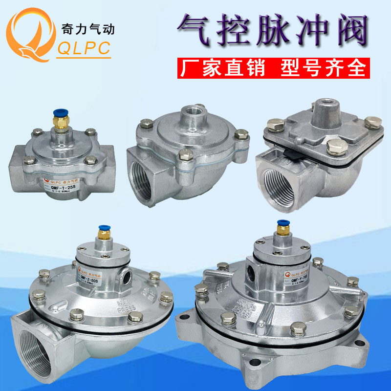 气控脉冲阀QMF-Z/Y-20r/25/40/50/62/76S 6分-3寸免插电除尘设备