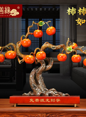 事事如意铜柿子摆件家居玄关客厅高端大气上O档次装饰乔迁新居礼