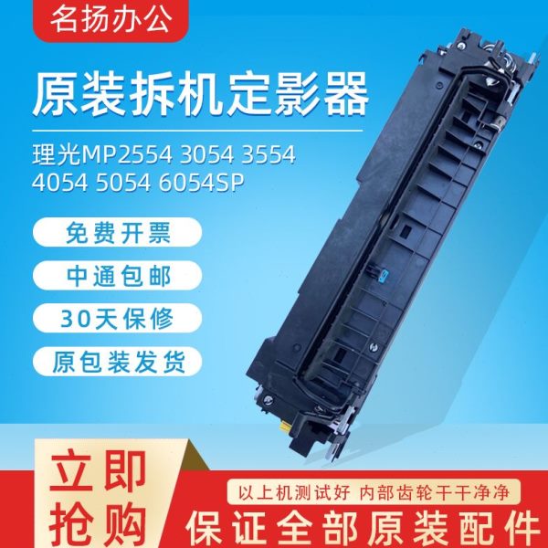 理光MP2554 3054 3554 4054 5054 6054定影器加热组件套筒膜组件