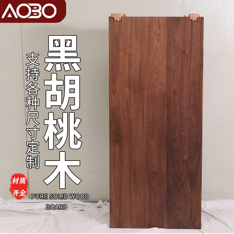 橡木板樱桃木f板榉木板实木桌面定制胡桃木板黑胡桃木板窗台板定