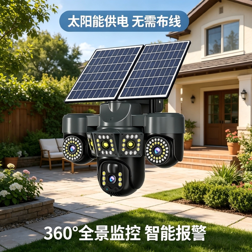 高端太阳能供电360度全景摄像头