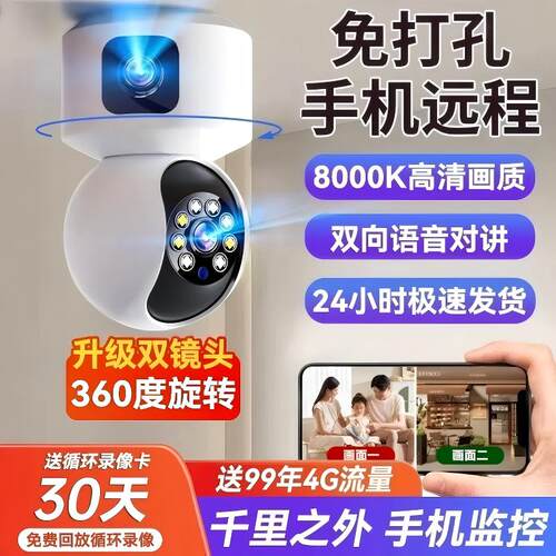 免打孔家用手机远程高清双镜头