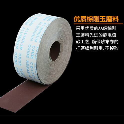 JB-5砂布卷手撕软布卷家具木工打磨抛光砂皮4寸沙卷60-800目砂纸