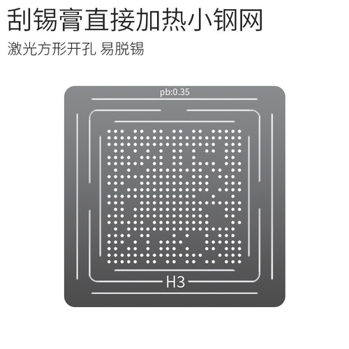 适用于全志H3 H5 H6 H616芯片植锡网机顶盒电视盒子BGA植球钢网