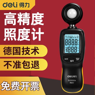 数字照度计高精度测光仪光照流明测试仪光照度计亮度检测家用